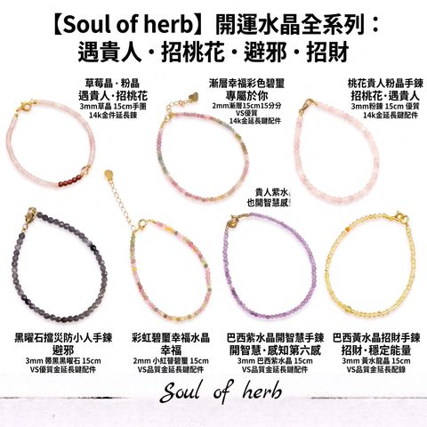 水晶手鍊 黑曜石 黃水晶 粉晶 水