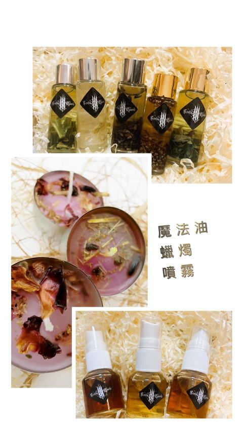 魔法油蠟燭噴霧 自搭組