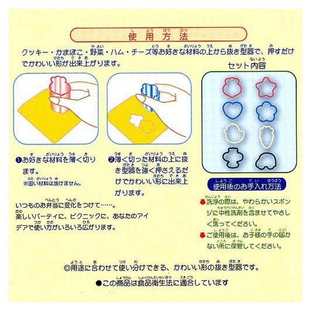 44_03_TORUNE 蔬菜壓模(8入) 日本製 4904705155460.jpg