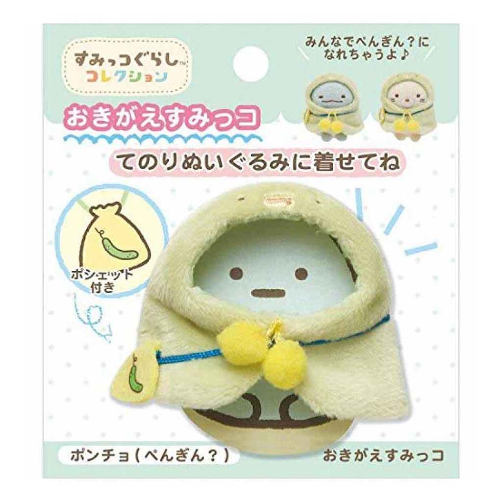 01_角落生物 SUMIKKO GURASHI 絨毛娃娃專用換狀衣服(10X9CM) 4974413672566.jpg