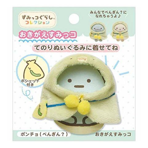 01_角落生物 SUMIKKO GURASHI 絨毛娃娃專用換狀衣服(10X9CM) 4974413672566.jpg
