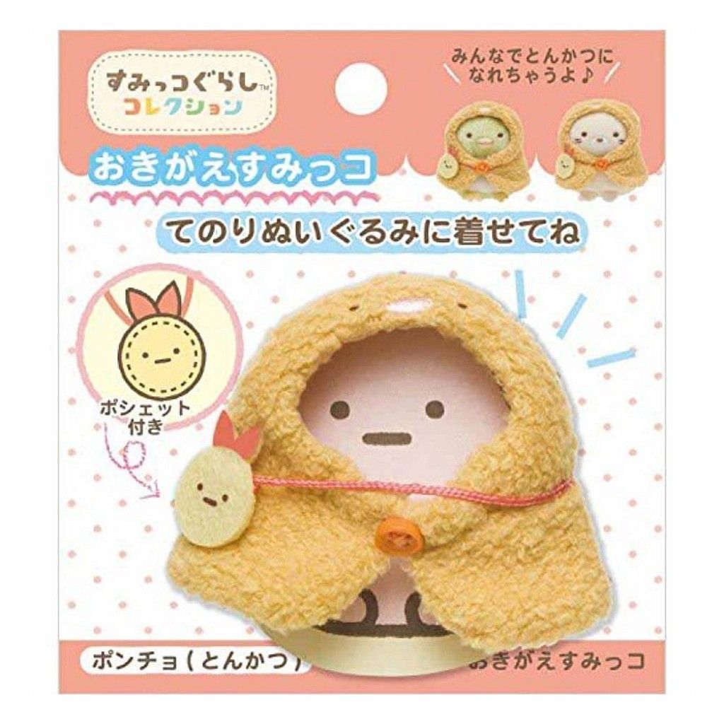 02_角落生物 SUMIKKO GURASHI 絨毛娃娃專用換狀衣服(10X9CM) 4974413672573.jpg
