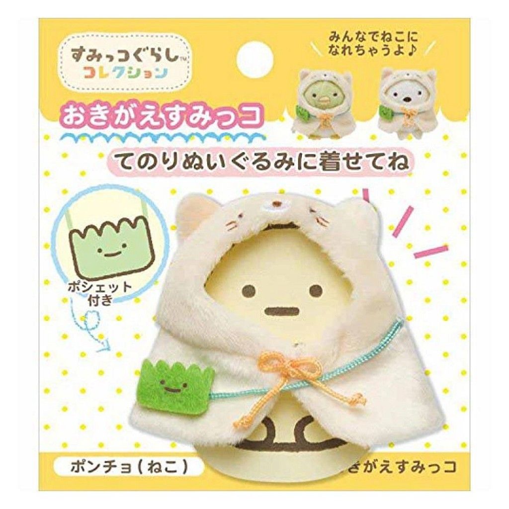 03_角落生物 SUMIKKO GURASHI 絨毛娃娃專用換狀衣服(10X9CM) 4974413672580.jpg