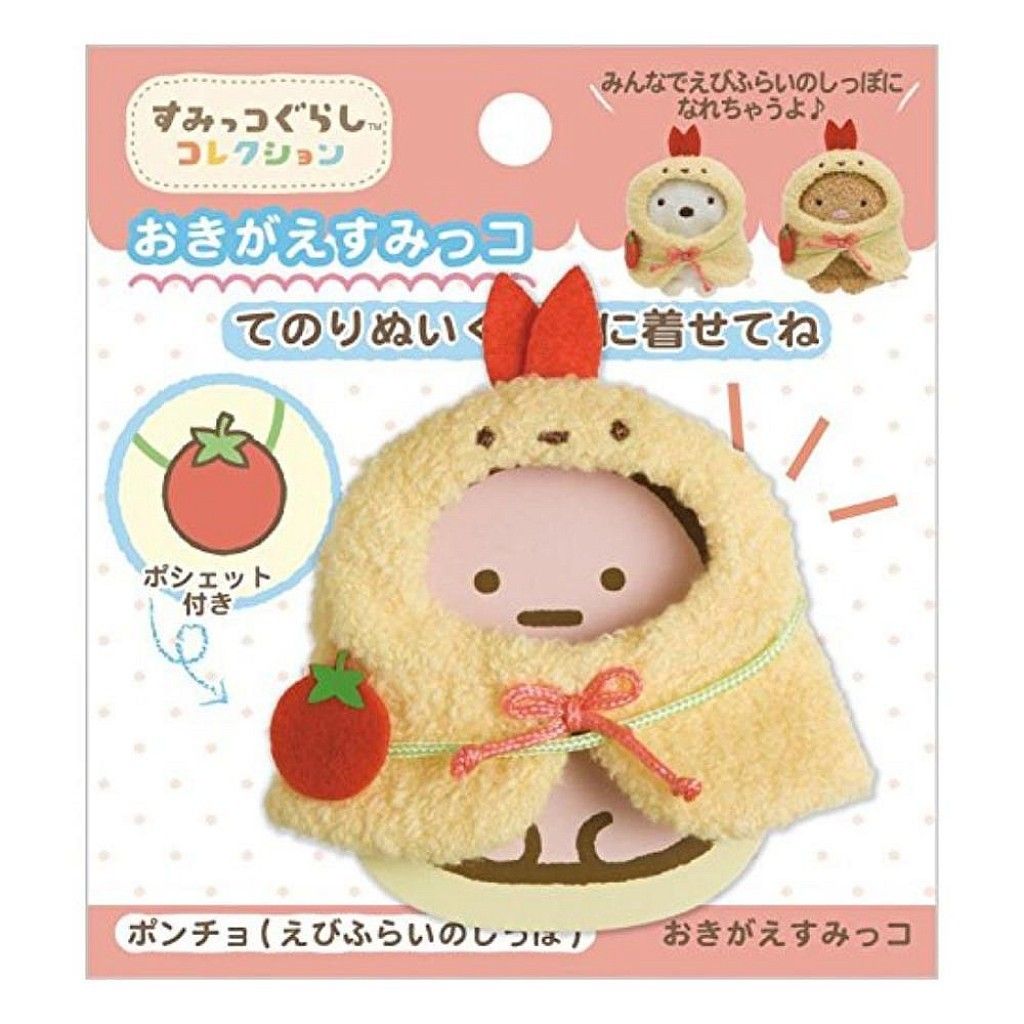 04_角落生物 SUMIKKO GURASHI 絨毛娃娃專用換狀衣服(10X9CM) 4974413685115.jpg