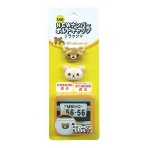 51_01_拉拉熊 RILAKKUMA 車用裝飾扣.jpg
