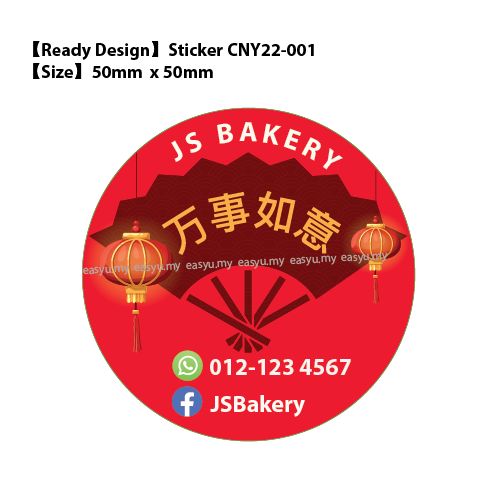 2022 农历新年贴纸 新春年饼贴纸 Design & Print Chinese New Year Label Sticker Online