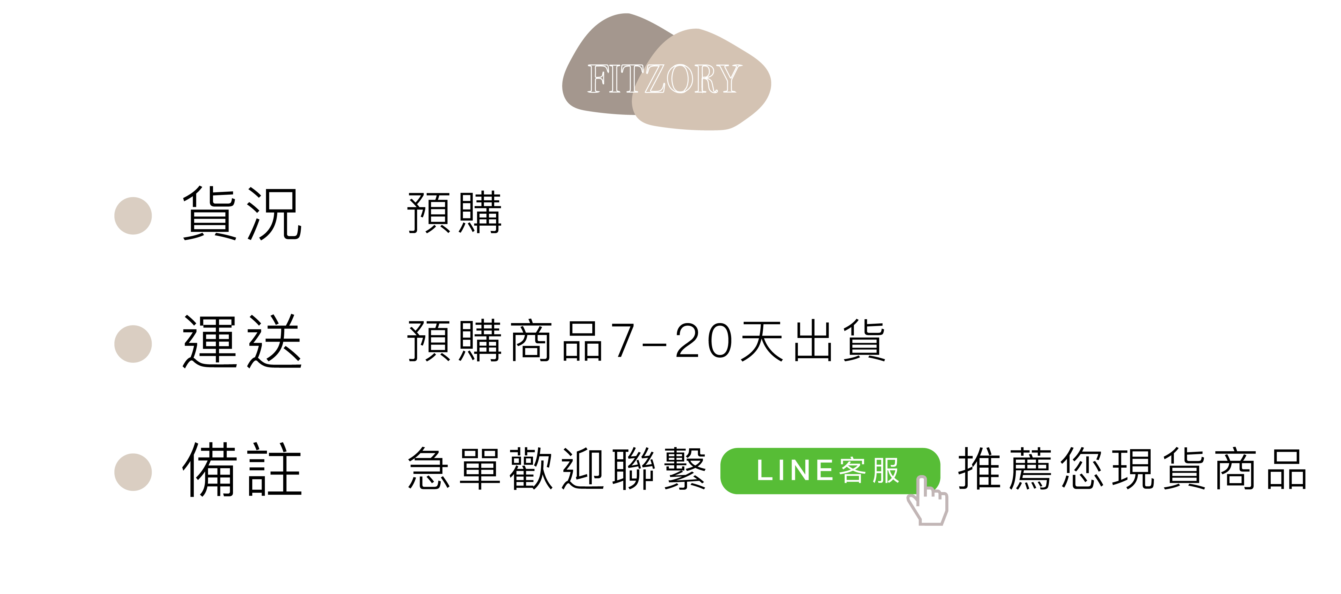 LINE_預購