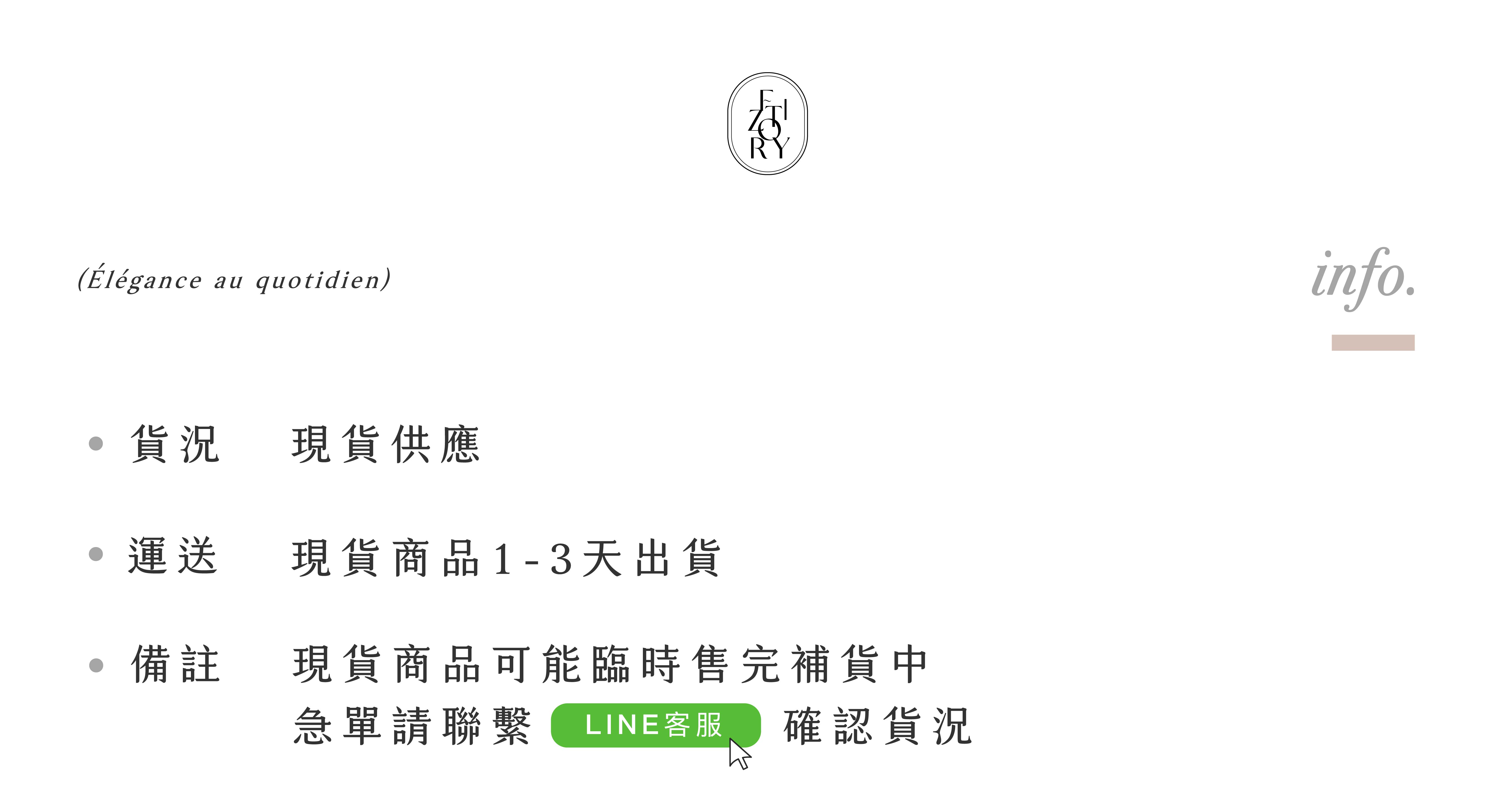 貨況_現貨+預購