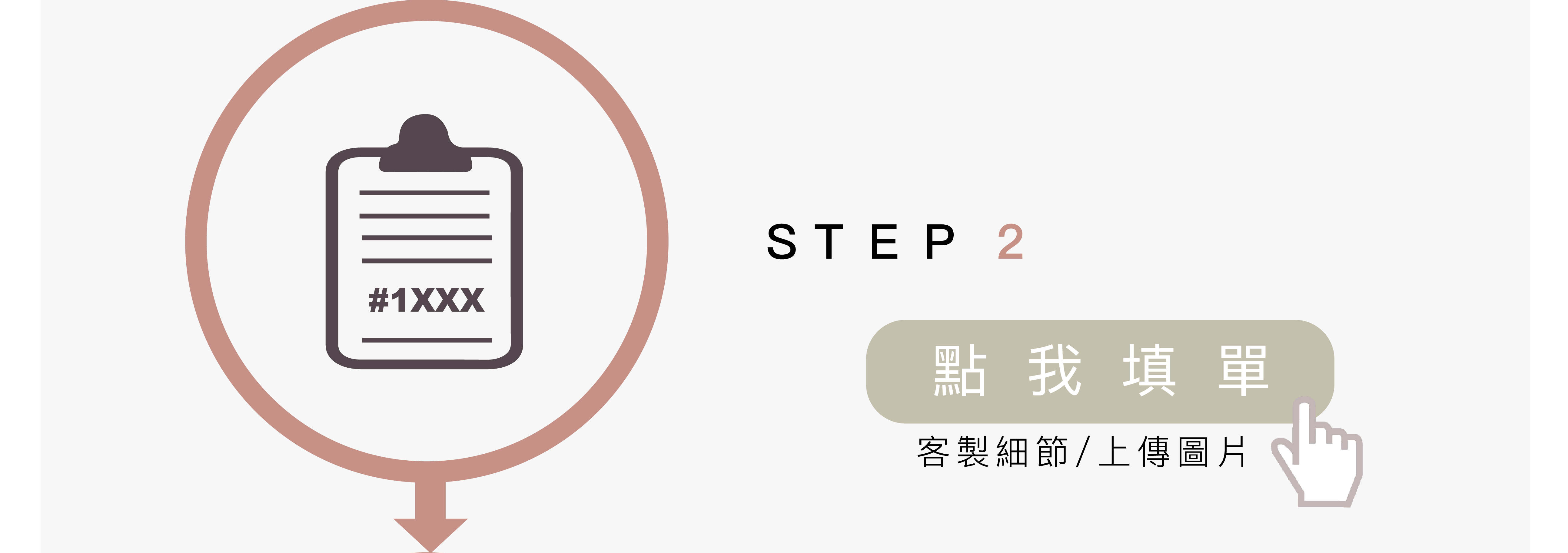 客製化內文_點我填單.jpg 客製化內文_點我填單.jpg