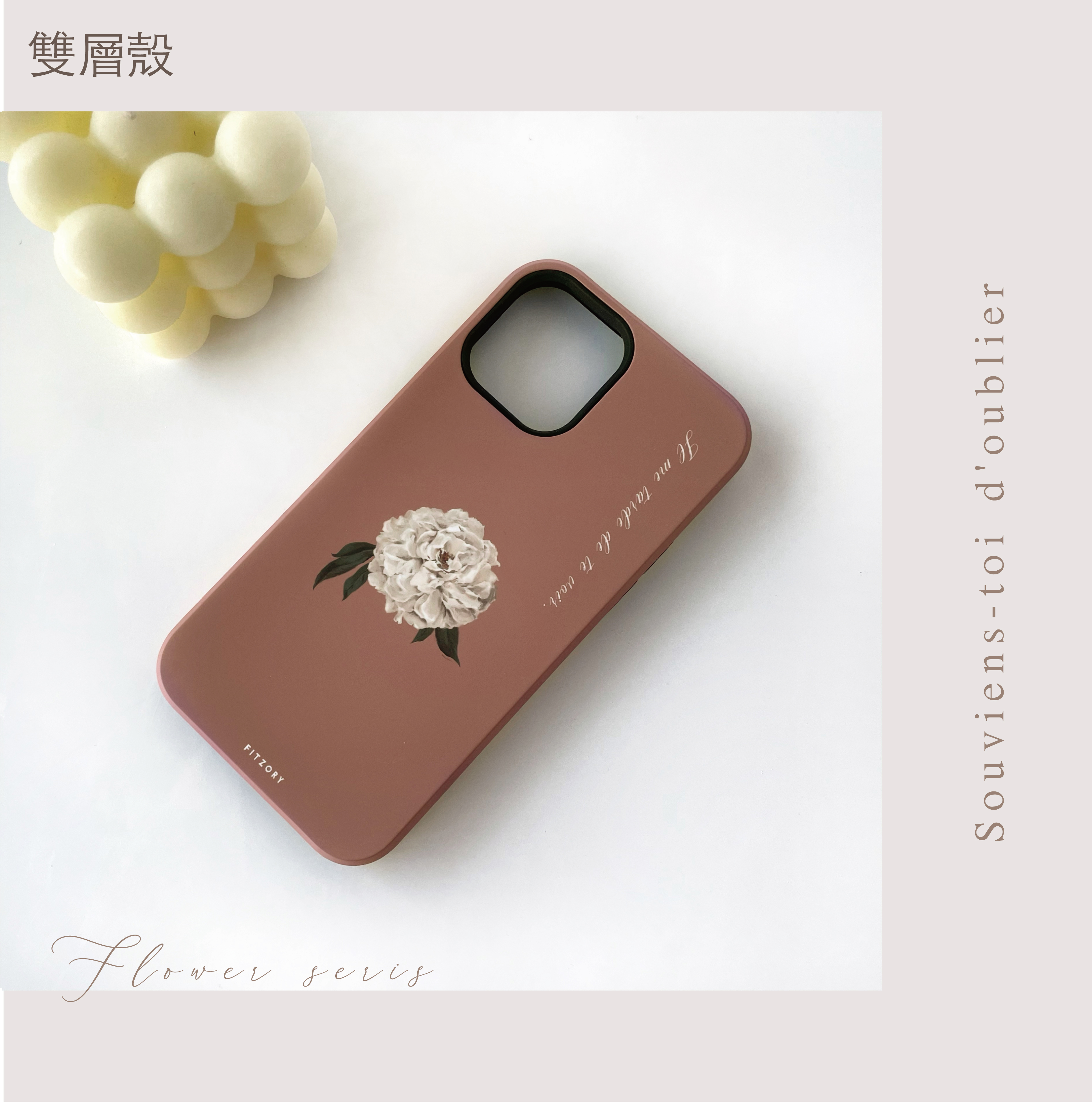 獨家設計款 花藝師芍藥款 Iphone殼 Fitzory 獨家設計款 花藝師芍藥款 Iphone殼 Fitzory
