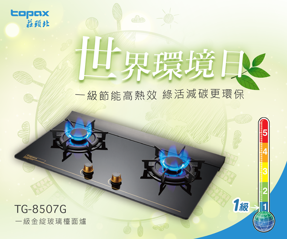 莊頭北瓦斯爐 櫻花熱水器 莊頭北瓦斯爐 林內除排油煙機 淨水器 鈊鈦爐具