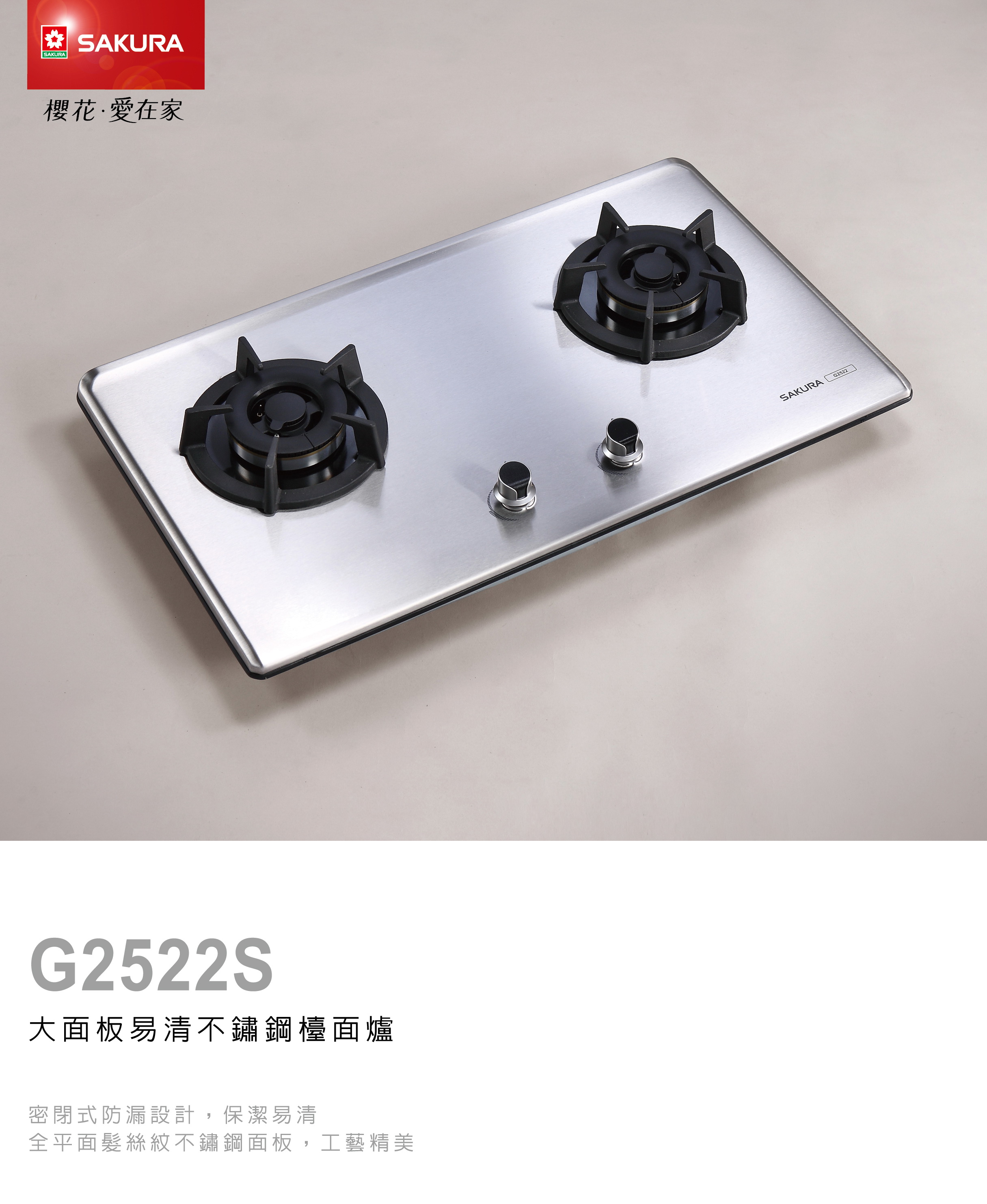 花瓦斯爐G2522S.jpg