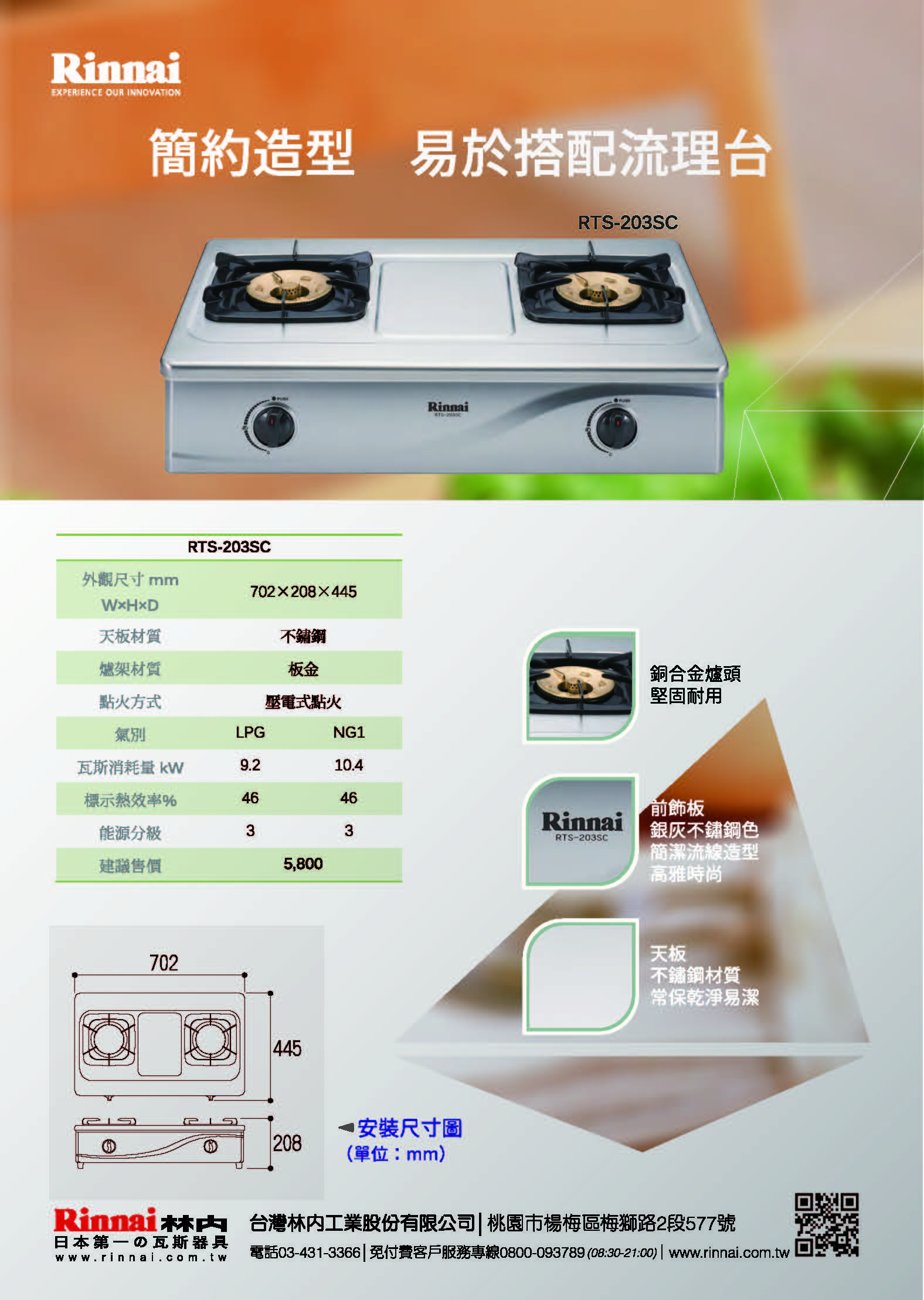 林內瓦斯爐RTS-203SC一般型雙口台爐.jpg