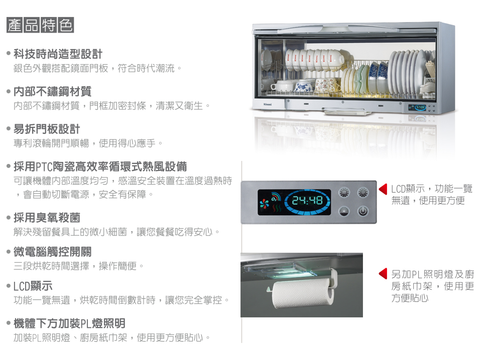 林內烘碗機RKD-182S(Y)懸掛式烘碗機(液晶顯示)(80CM).jpg