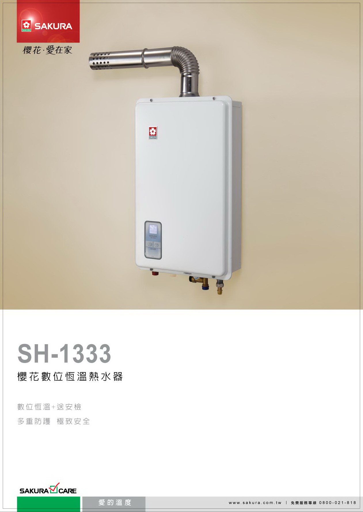 櫻花熱水器SH-1333.jpg