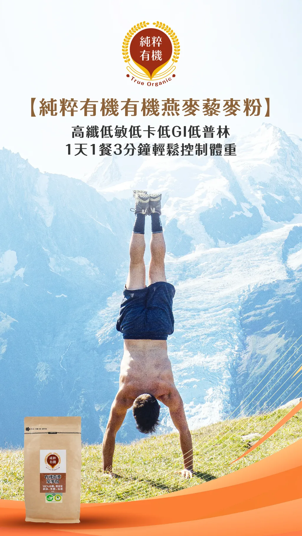 純粹有機燕麥藜麥粉2-02.jpg
