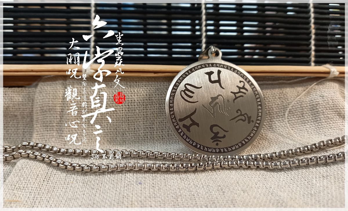 【初心・咒輪】316不銹鋼 | 六字觀音雙發心項鍊