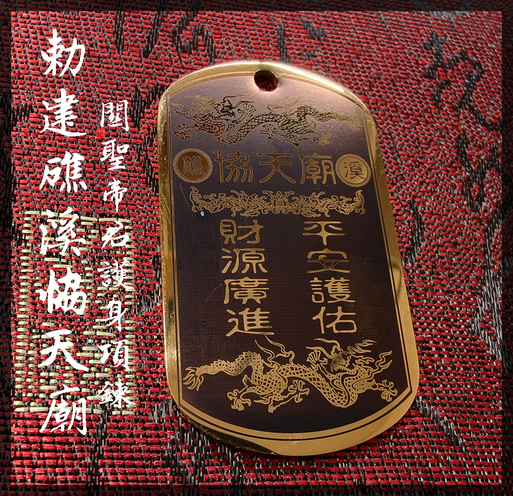 關聖帝君項鍊-帝君項鍊-愛橘地 (1)-005