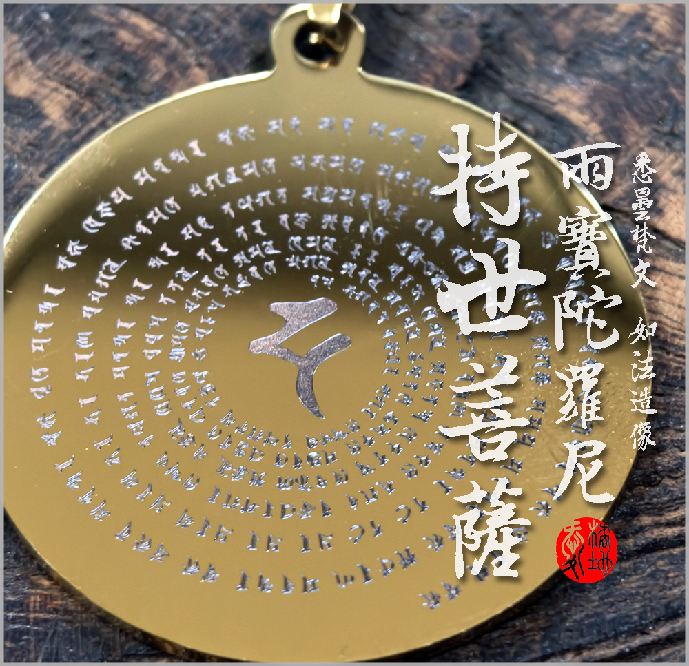 持世菩薩-雨寶陀羅尼-項鍊-愛橘地11