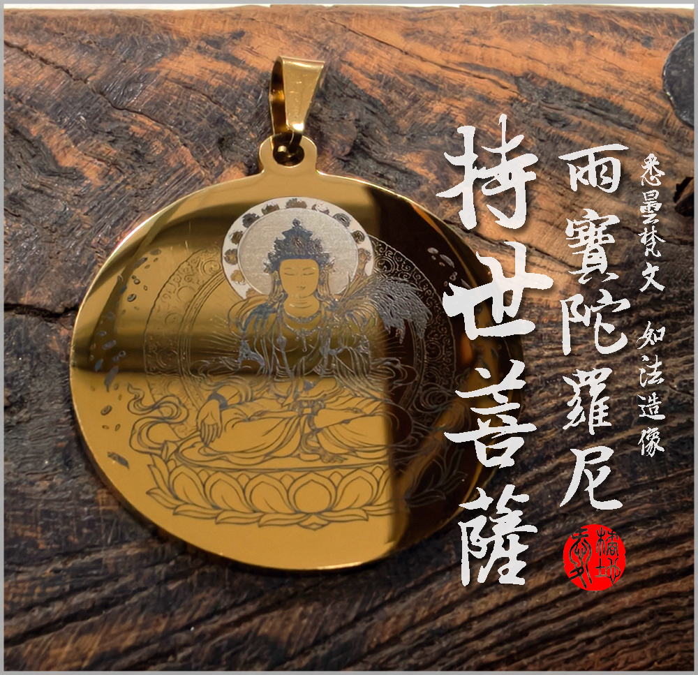 持世菩薩-雨寶陀羅尼-項鍊-愛橘地09