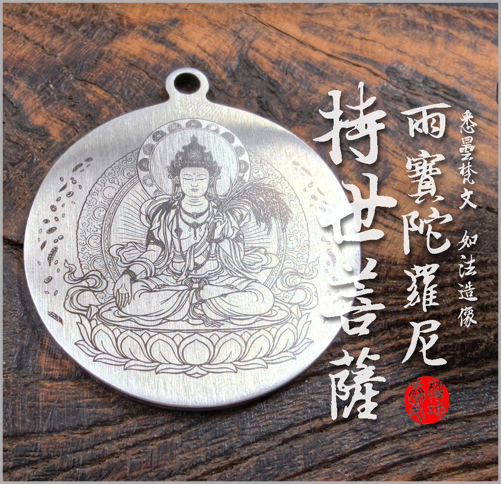 持世菩薩-雨寶陀羅尼-項鍊-愛橘地14