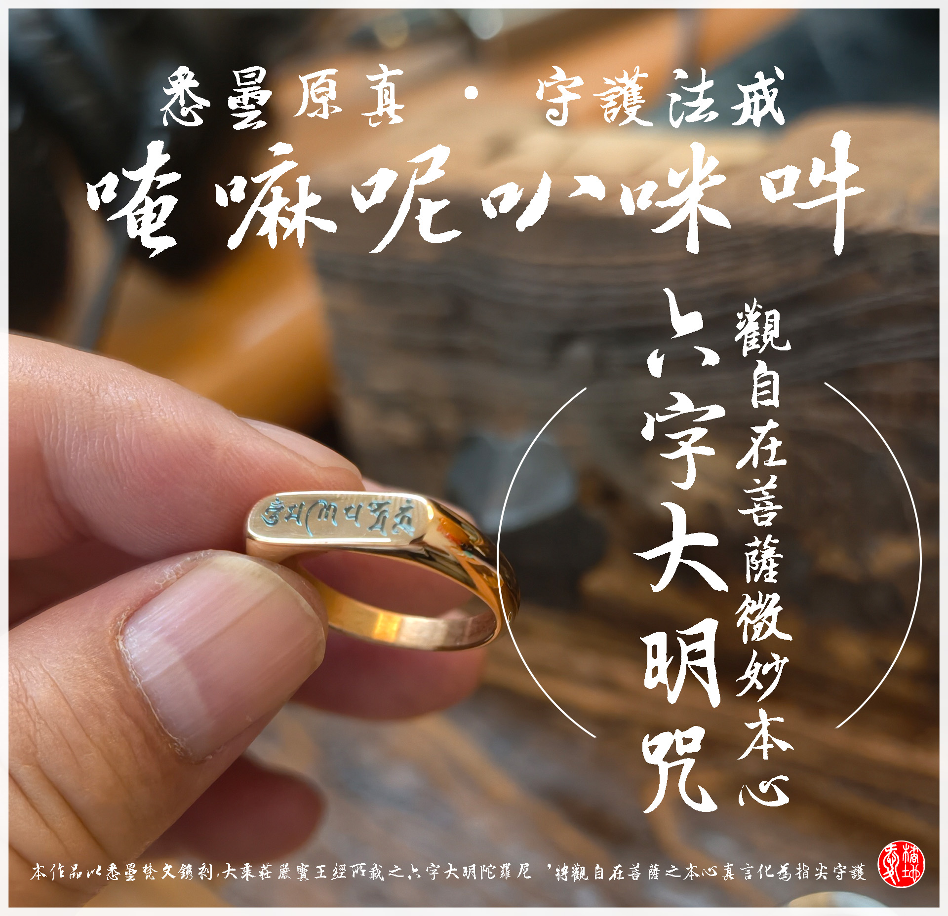 六字真言戒指-六字大明咒戒指 (6)