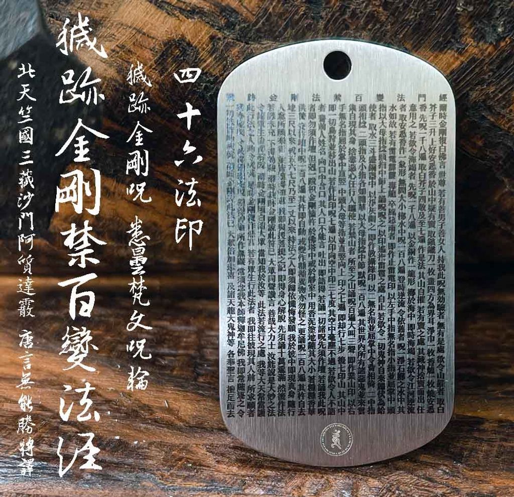穢跡金剛雙面精雕項鍊：轉不淨為清淨，安定身心的日常隨身法器