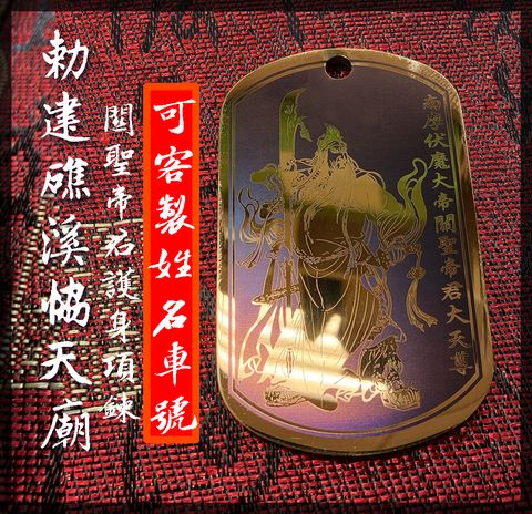 關聖帝君項鍊-帝君項鍊-愛橘地 (1)-00888