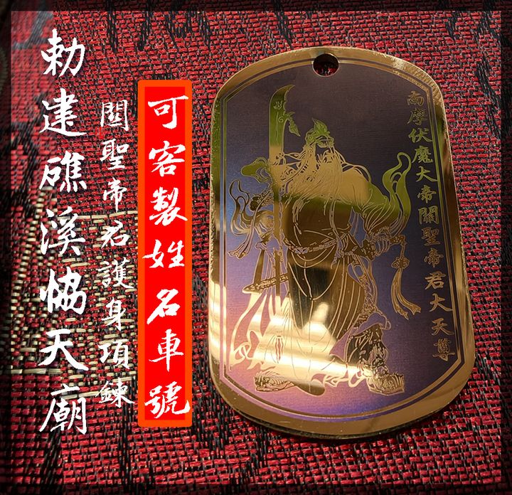 關聖帝君項鍊-帝君項鍊-愛橘地 (1)-00888