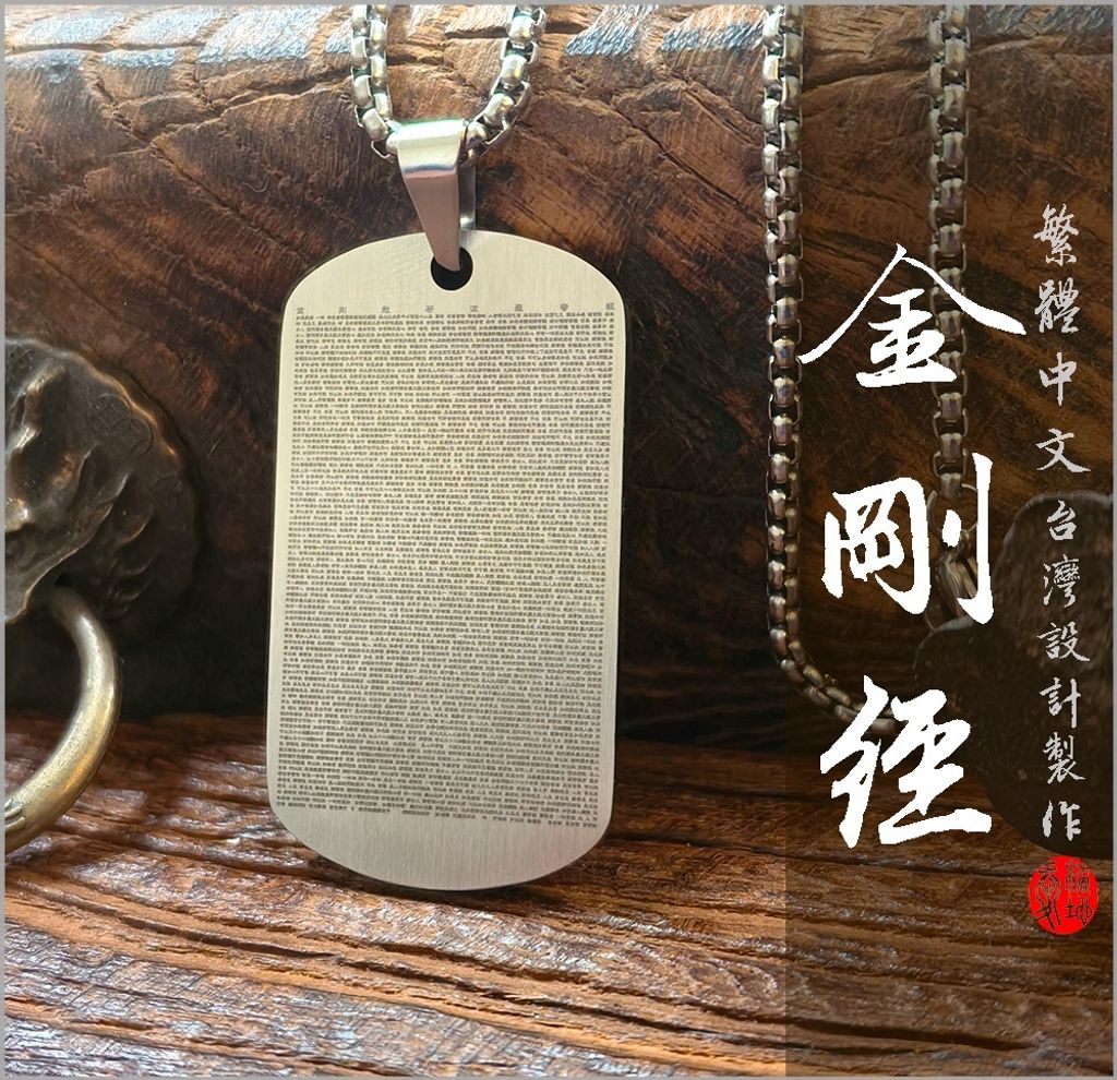 金剛經項鍊 愛橘地 (20)