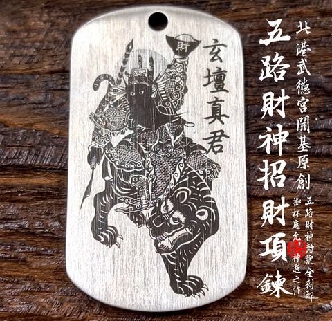 愛橘地 北港武德宮 五路財神招財項鍊 (4)