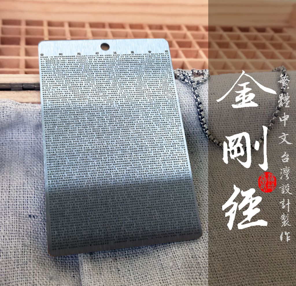 金剛經-項鍊-愛橘地 (7)