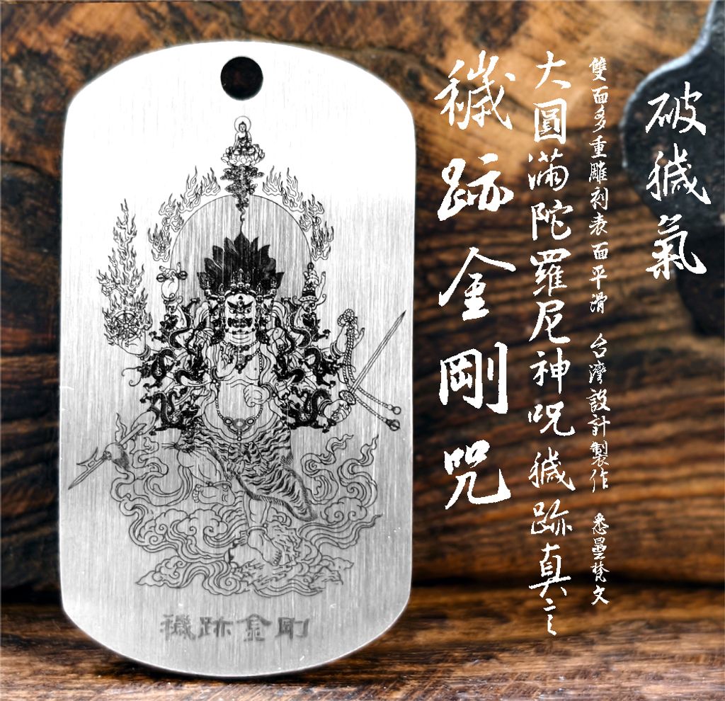 金陵刻經處-造像量度經-穢跡金剛法相-愛橘地 3