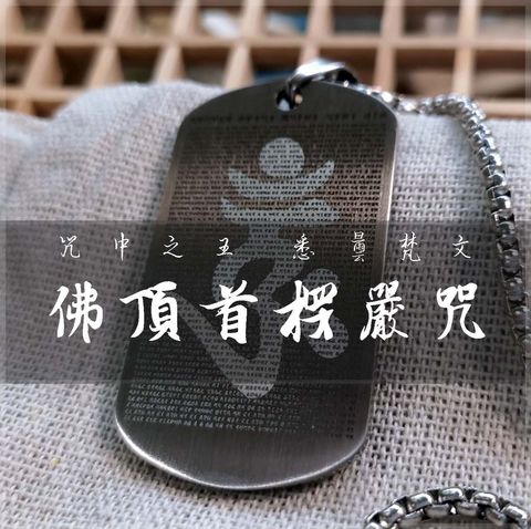 agdisplay-shurangama-mantra-amulet-pendant (4)