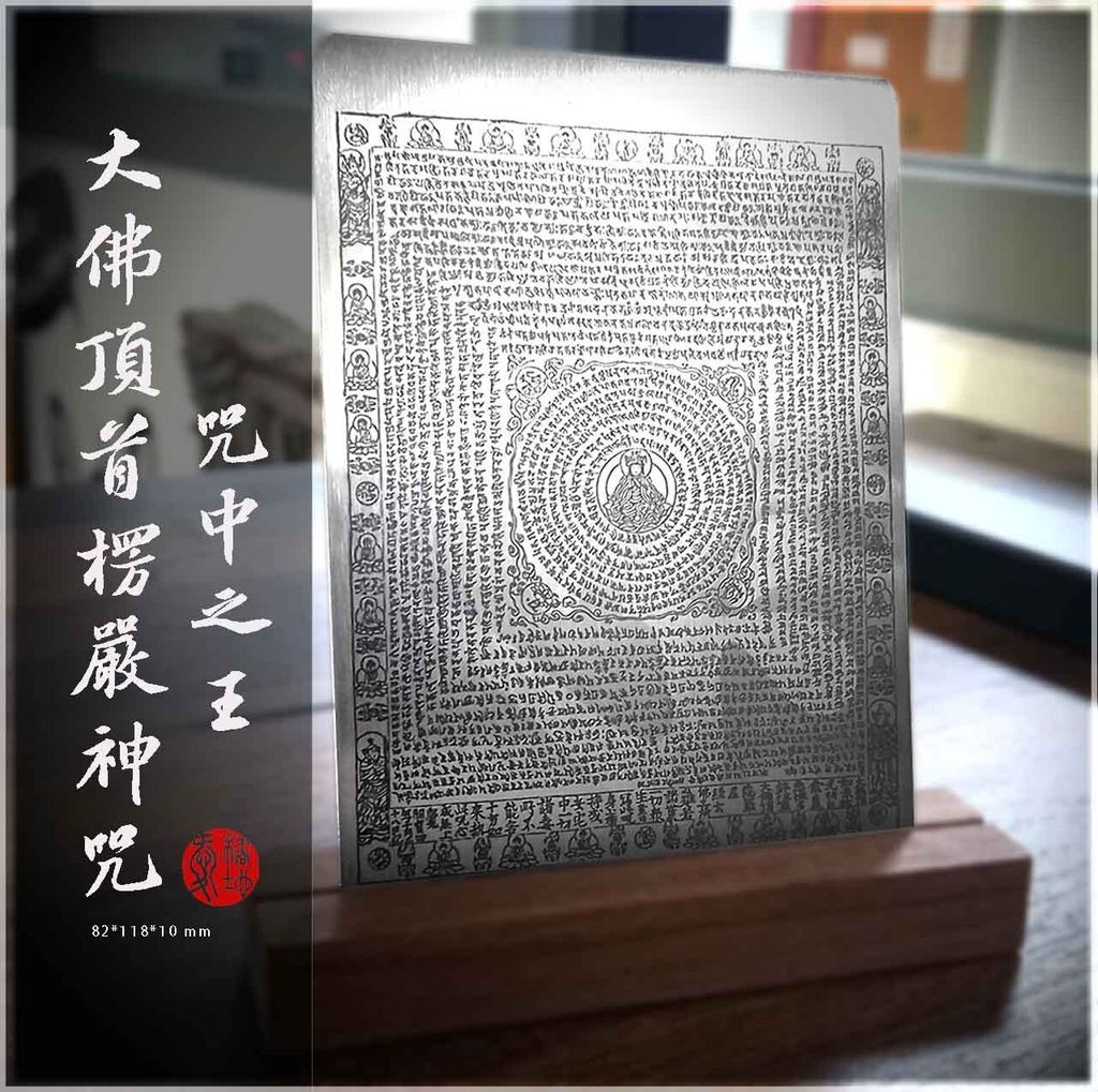 楞嚴咒 咒中之王 台灣製作 繁體 愛橘地 (14)