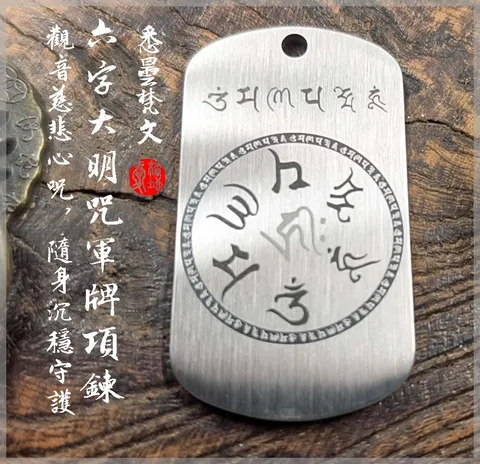 悉曇六字大明咒-觀音菩薩心咒-1