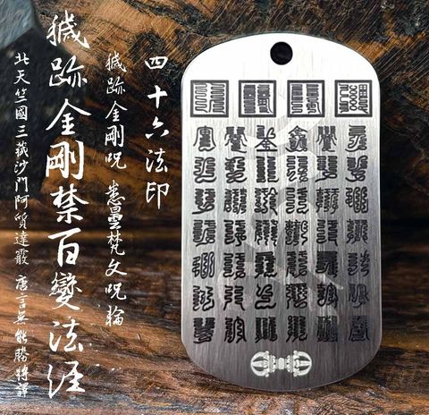 穢跡金剛法禁百變法門經-46法印 愛橘地2