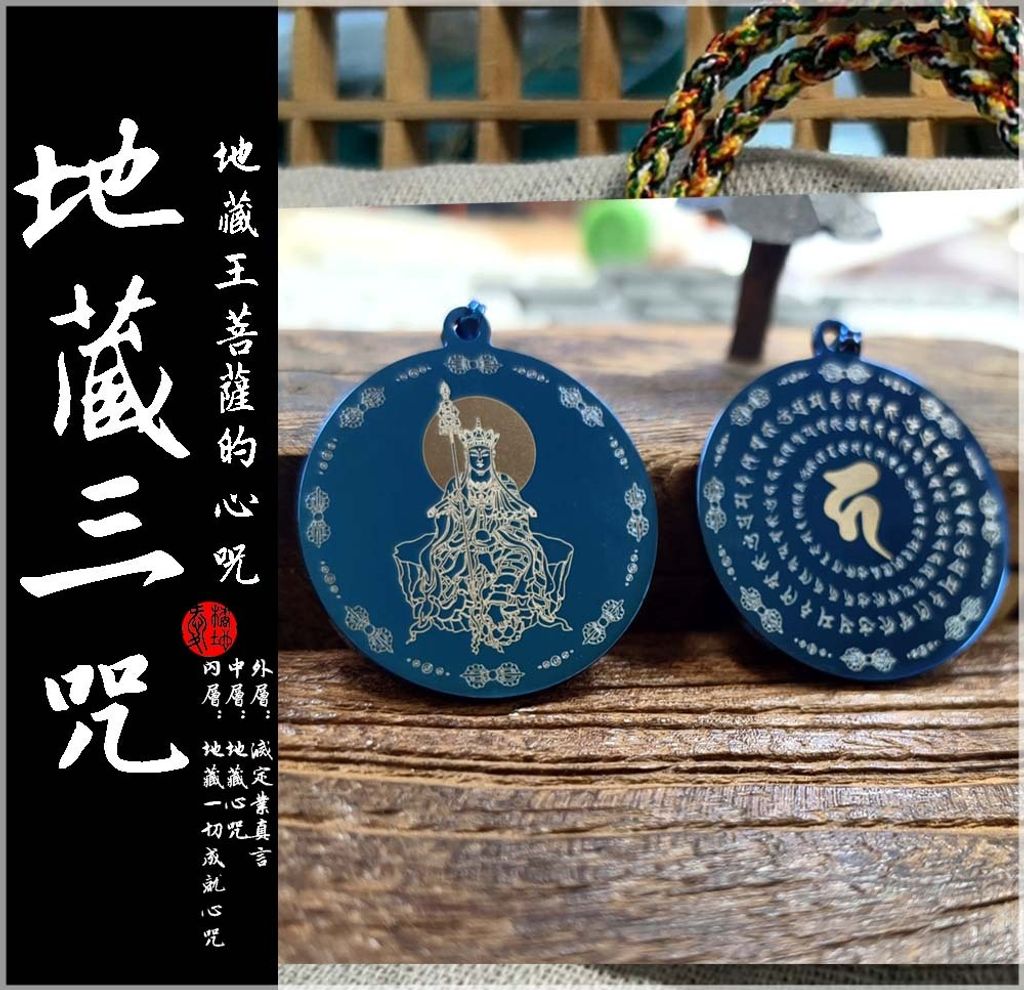 地藏王菩薩-圓形項鍊-地藏三咒法像-愛橘地-002