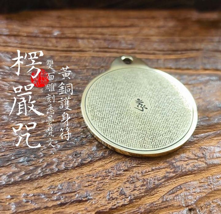 楞嚴咒-黃銅-4cm-圓型項鍊-愛橘地 006