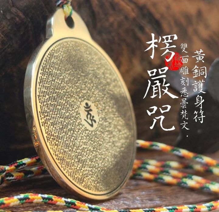 楞嚴咒-黃銅-4cm-圓型項鍊-愛橘地 AA05