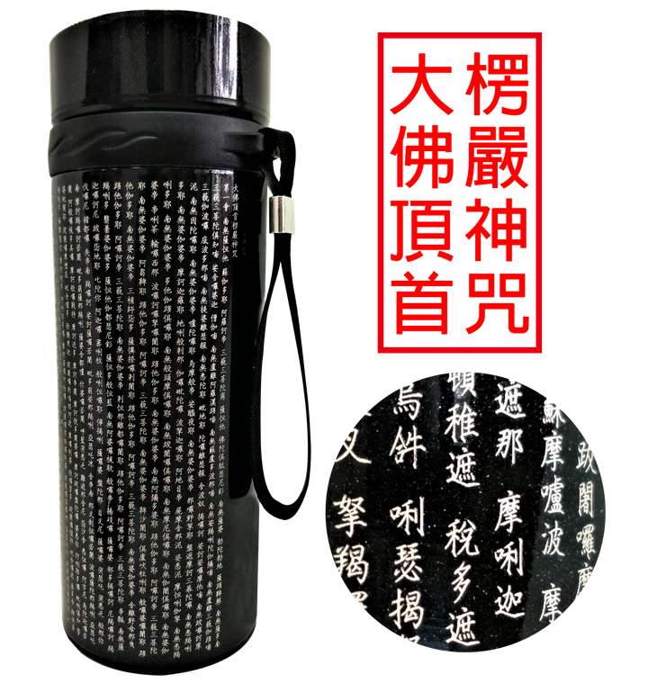 楞嚴神咒保溫杯01.png