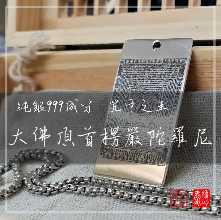 楞嚴咒-銀999-項鍊-愛橘地-original (1)11.jpg