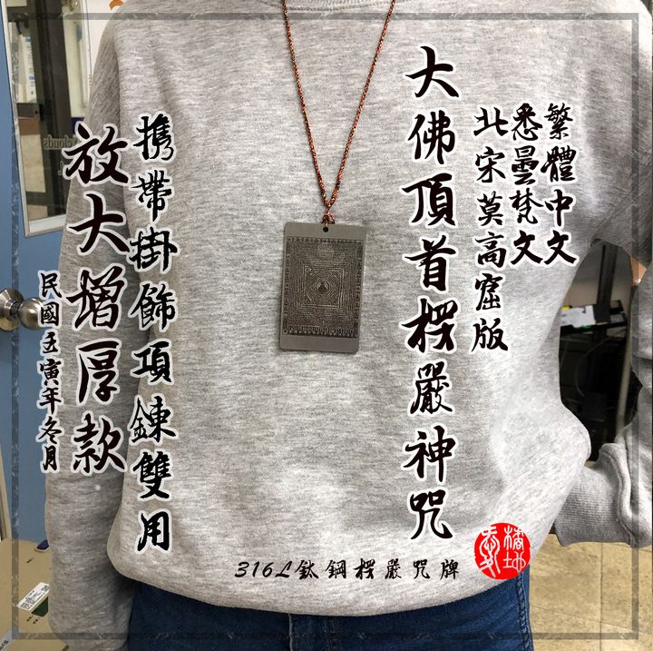 楞嚴咒-不銹鋼316-大尺寸 12(2)