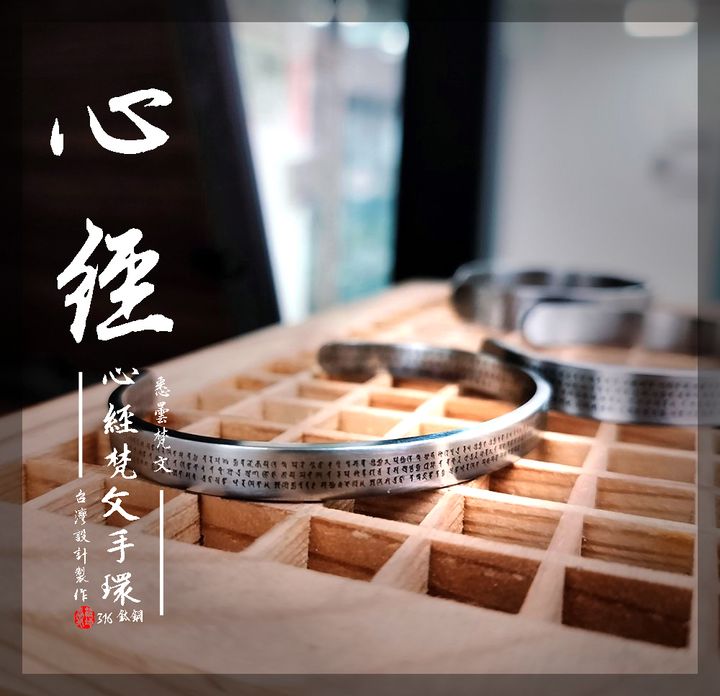 心經梵文手環 (25)