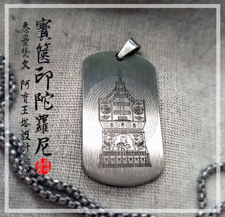 一切如來心秘密全身舍利寶篋印陀羅尼A2