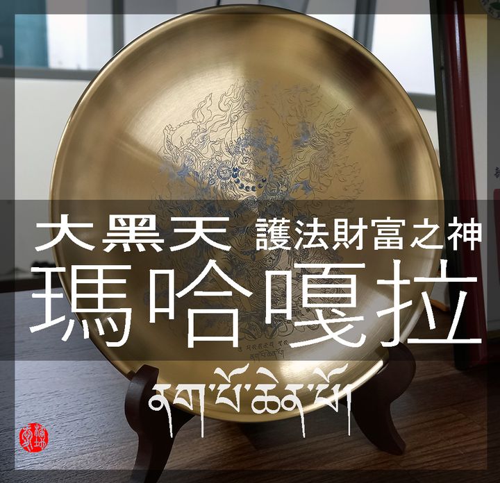 大黑天 瑪哈嘎拉 (28)