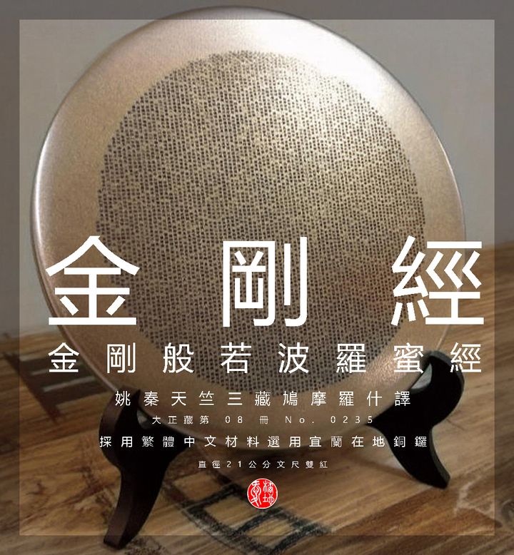 金剛經-愛橘地-中文 (1)