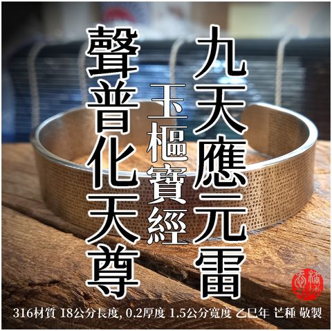 九天應元雷聲普化天尊-001