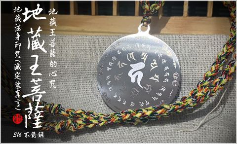 地藏咒 (1)