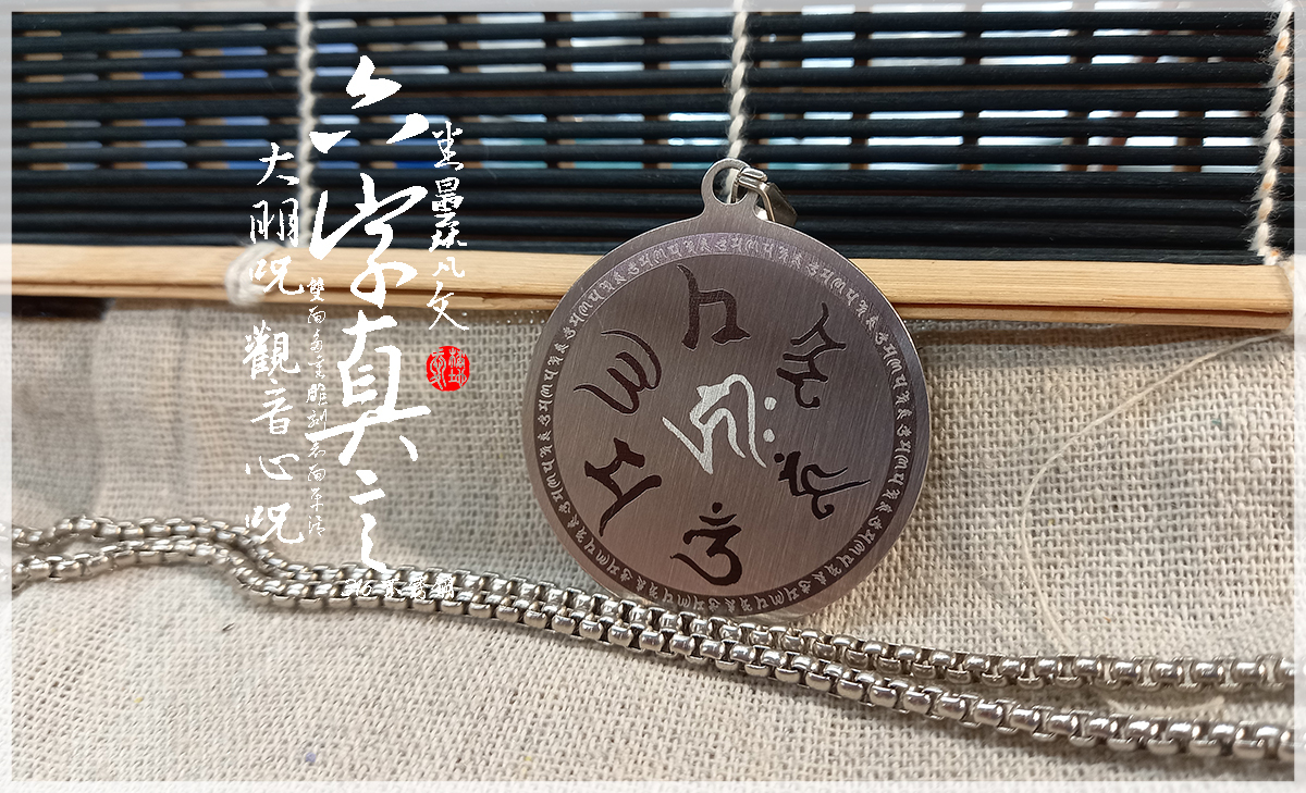 六字真言 (20)
